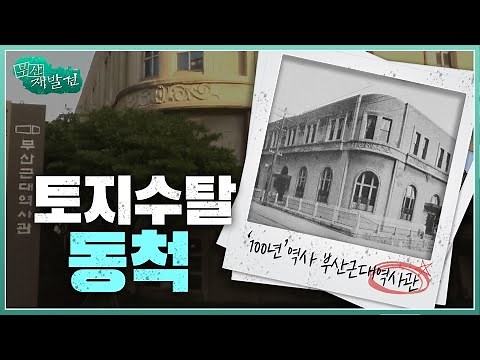 [부산재발견]100년 역사 부산근대역사관 | KBS 방송