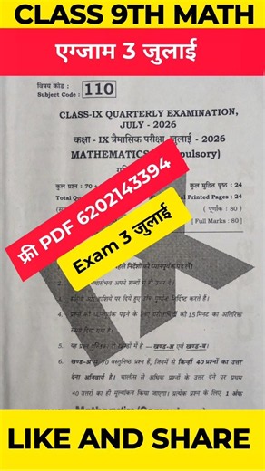 3 July 9th Class Math Trimasik Pariksha Ka Viral Paper | Class 9th Math Trimasik Pariksha Ka Paper