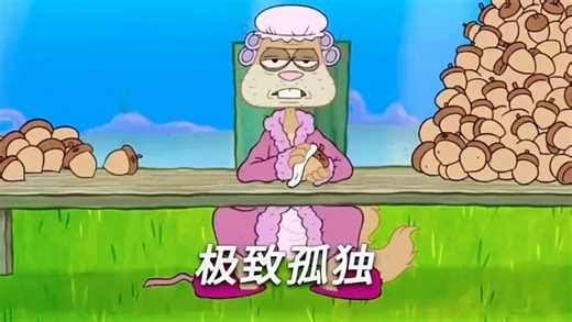 珊迪的玻璃头盔碎了，但她却彻底疯掉