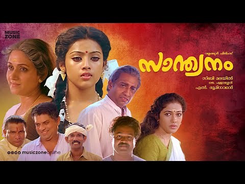 Santhwanam | Malayalam Full Movie | Nedumudi Venu, Meena, Suresh Gopi | Classic Family Drama
