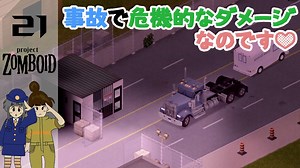 PZ#21 はしごMODの検証❣方向音痴のペーパードライバーが一人で運転□【Project Zomboid黙示録マルチプレイ】プロジェクト ゾンボイド☆MOZU game's☆彡