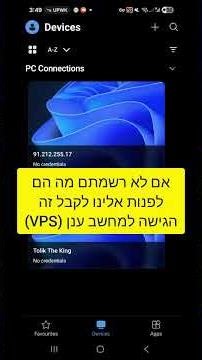 איך מתחברים למחשב ענן (VPS) שלכם מתוך Windows App ?
