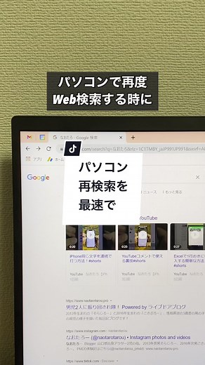 パソコン再検索を最速で行う方法！#パソコン #検索 #パソコンスキル #TikTok教室 #ライフハック #仕事術