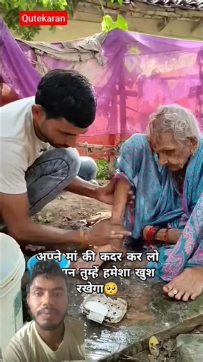 माँ के कदर कर लिया करो 🥺#viral #ytshorts #maa #viralvideo #youtubeshorts #shorts