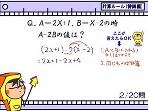 数学ⅠA１話特訓 計算のルール