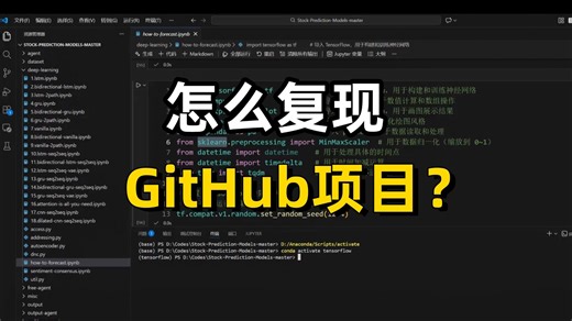GitHub项目复现保姆及教程：从零开始，小白也能轻松上手！