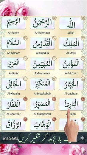 99 Names of Allah Full | Heart Touching Voice | #Shorts 📖#InfinityCastle