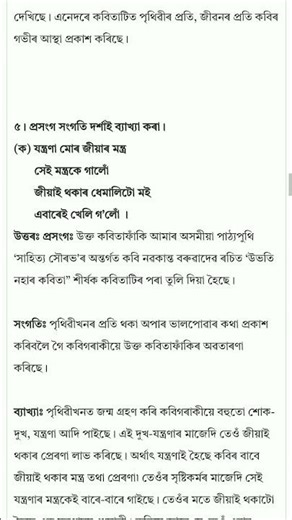 class 12 assamese chapter 7 question answer