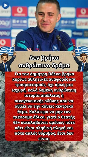 Δεν βρήκα ανθρώπινο δράμα