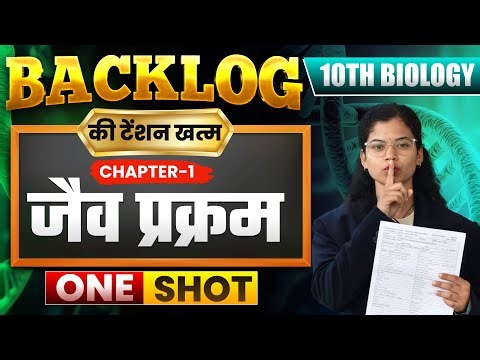 Bihar Board Class 10 Biology | Most VVI Questions for 2026 Exam | Full Syllabus 2026 | Day-1