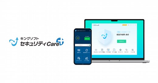 キングソフトセキュリティCare+｜ワンストップ型のデジタルライフ⽀援サービス