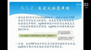 轻松学Java Web视频06：用户自定义标签