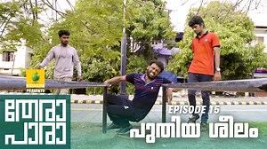 Thera Para | Episode 15 | പുതിയ ശീലം | Mini Web Series | Karikku