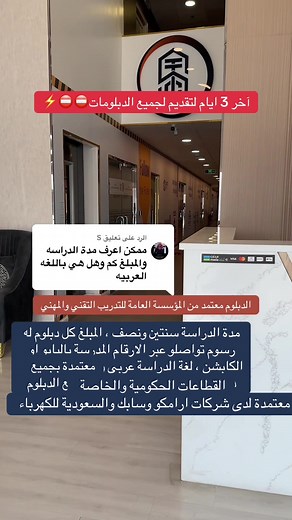 معهد دبلوم معتمد في الدمام - دراسة عن بعد أو حضوري
