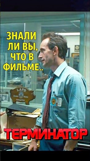 Терминатор и Конан что их обединяет