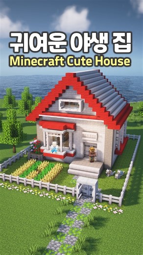 How to build a Cute House with New Items 🌼🏠 #Minecraft
