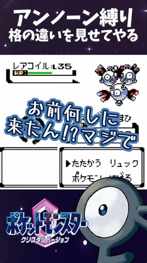 [The Weakest Unown] I Can't End It Here!