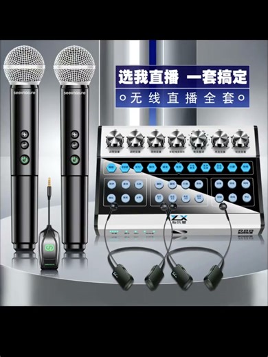 怡樂星怡乐星R88声卡套装调音台户外手机电脑直播设备无线麦克风话筒抖音快手主播带货K歌录音喊麦通用 R88 2个U22无线话筒 1拖2无线耳机