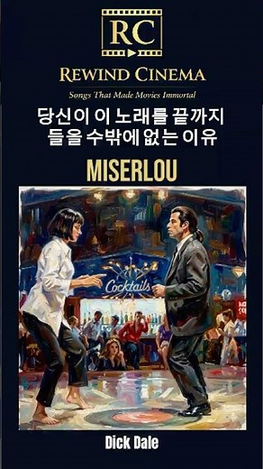 Miserlou | Pulp Fiction (1994) #ost #umathurman #johntravolta