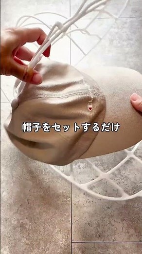 帽子って洗濯できないと思ってない？キャップウォッシャーで型崩れを防いで洗濯機でそのまま洗える便利グッズ！