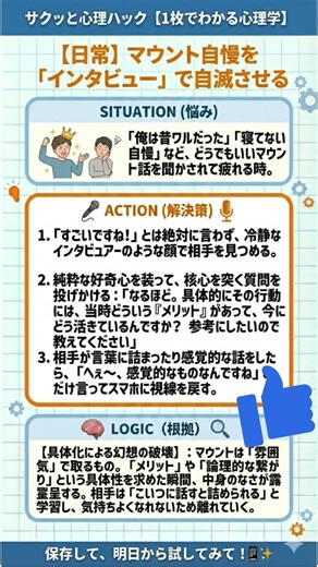 【1枚でわかる】マウント自慢を「インタビュー」で自滅させる【サクッと心理ハック】