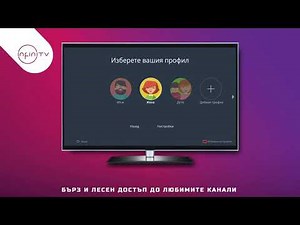 InfiniTV - новата интерактивна телевизия от NET1