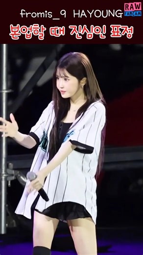 너무 진지해서 멋쩍어 빵터짐 #하영 #프로미스나인 #HAYOUNG #fromis_9 #프미나 #송하영