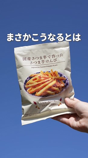 🍠芋けんぴフロランタン風のアレンジレシピ！