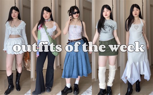 Ootw*5套不同风格的春夏日常穿搭！