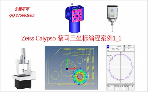 Zeiss Calypso 蔡司三坐标编程案例1_1