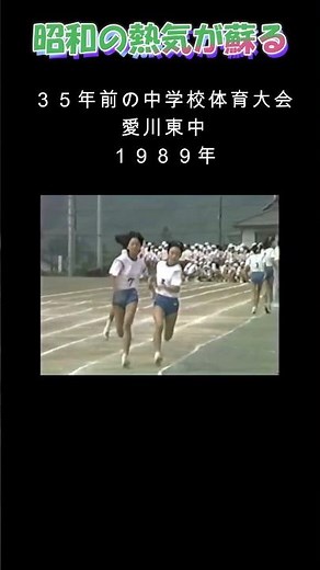 昭和の熱気が今蘇る ３５年前の中学校体育大会 #昔の映像#昭和#体育大会#中学校