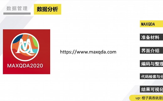 访谈数据编码技术入门级干货分享&MAXQDA的基础应用