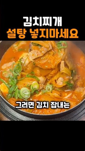 김치찌개 맛있게 만드는법