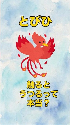 とびひは家族にうつる？