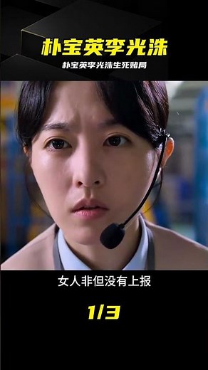 樸寶英李光洙懸疑大作《賭金》全程刺激 #朴宝英，李光洙，赌金，韩剧，悬疑