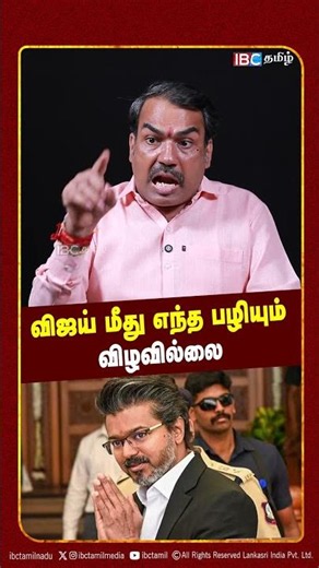 விஜய் மீது எந்த பழியும் விழவில்லை - Rangaraj Pandey | Vijay | TVK | IBC Tamil
