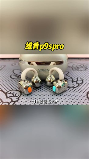 Viken柏林之声2026骨传导耳机开箱评测：不入耳超长续航，运动跑步神器好用吗？推荐吗？