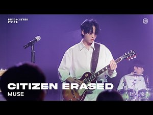 [24-2 정기공연] Muse - "Citizen Erased" by 손성훈 화이팅 (연세대 울림터)
