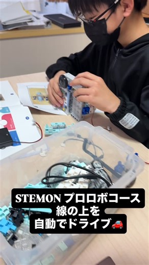 スティームスタジオ | プロロボクラス１stのレッスンの様子です🤖✨ 今日は「線の上を自動でドライブ！」をテーマに、 赤外線フォトリフレクタとDCモーターを使ったライントレースロボットに挑戦しました✨ 最初はロボットの組み立てや配線に苦戦しながらも、... | Instagram