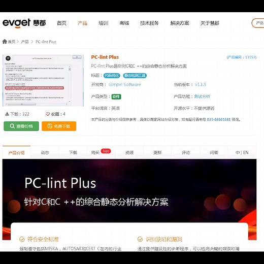 C和C++的首选静态分析工具PC-lint Plus（1） - 结巴练朗读