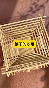 #筷子的妙用 #生活实用手工 #妙招分享 | 林夕夕生活小技巧