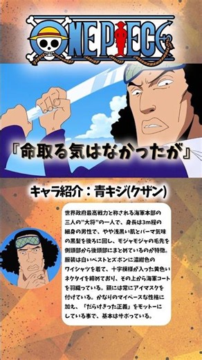 [ワンピース] 麦わら海賊団を圧倒する青キジ