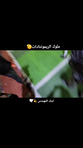 ‏##كره_القدم_قصه_عشق_لاينتهي🤩 #الابطال_لاينتسى_تاريخهم #ابناالمهندس