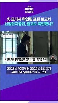 ② Another Plagiarized Report Discovered: Did the Korea Industrial Complex Corp. Turn a Blind Eye?...