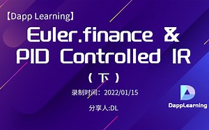 Euler.finance & PID Controlled IR（下） | Dapp Learning