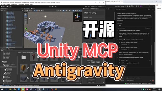 开源Unity MCP 配合Antigravity使用