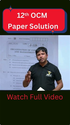 👉 OCM 2026 Paper Answers | Check Your HSC Class 12 OCM Solutions 💯🔥 #ocm #paper #solution
