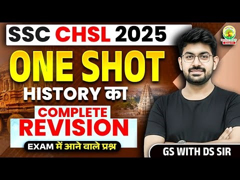 🔴SSC CHSL 2025 | History ONE SHOT | Complete History Revision | GS with DS Sir #SSCCHSL2025