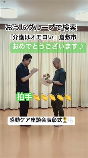 倉敷市 児島駅 採用 児童支援員 育児.介護休暇取得実績あり #shorts