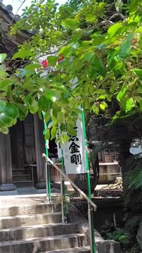 #知多新四国八十八ヶ所 #札所 #お遍路